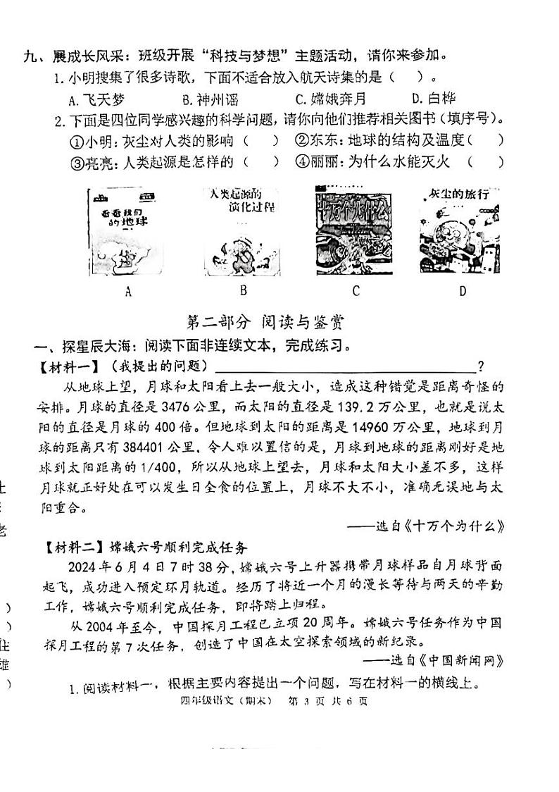 广东省广州市越秀区清泉街小学2023-2024学年四年级下学期7月期末语文试题第2页