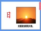 （2024）新課標(biāo)語文一年級(jí)上冊(cè)6-6日月明PPT課件