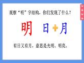 （2024）新課標(biāo)語文一年級(jí)上冊(cè)6-6日月明PPT課件