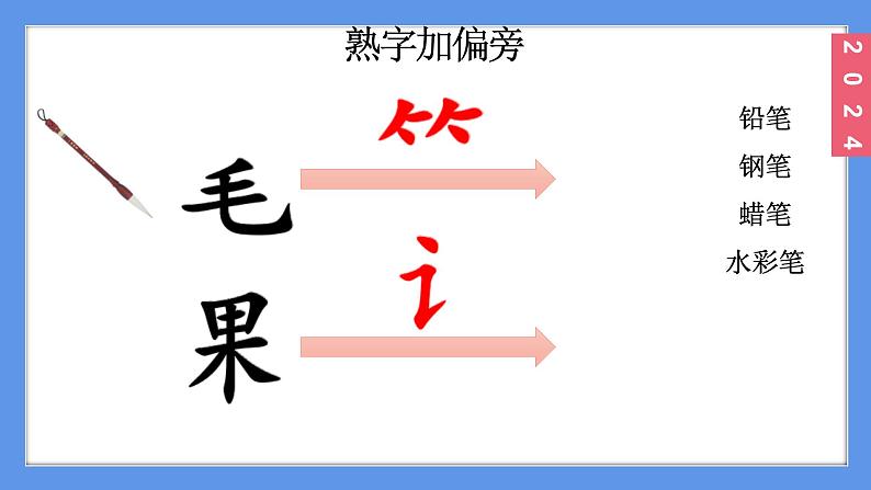 （2024）新课标语文一年级上册6-7小书包PPT课件07