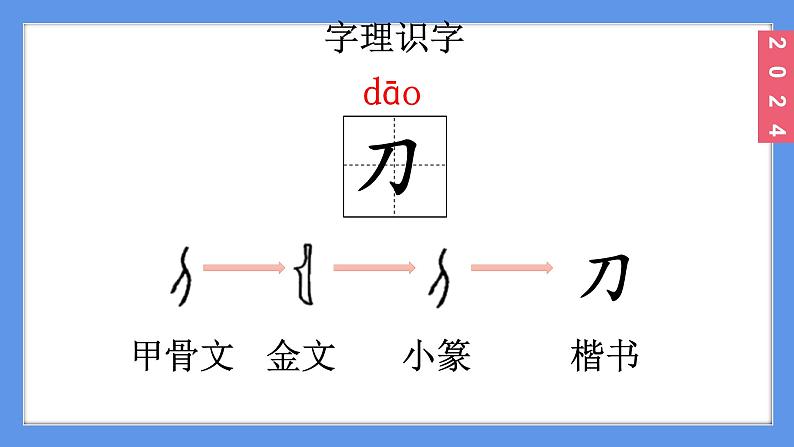 （2024）新课标语文一年级上册6-7小书包PPT课件08