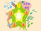 （2024）新課標語文一年級上冊6-語文園地六PPT課件