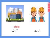 （2024）新課標語文一年級上冊6-語文園地六PPT課件