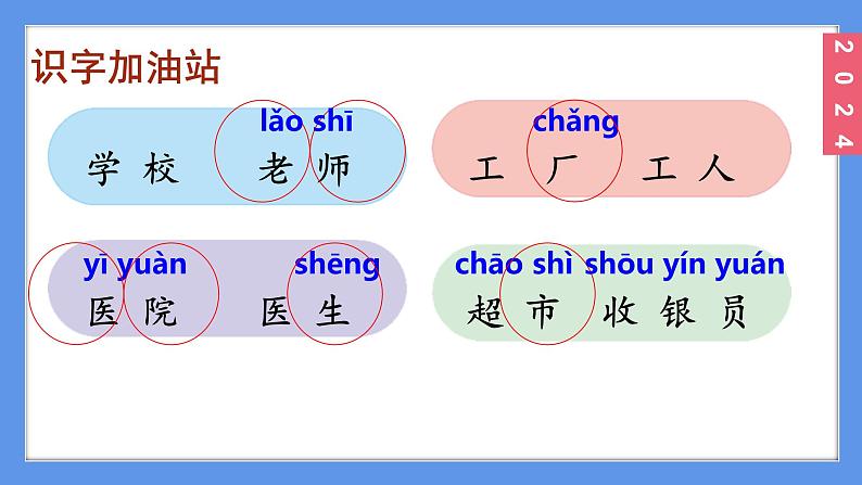 （2024）新课标语文一年级上册6-语文园地六PPT课件08