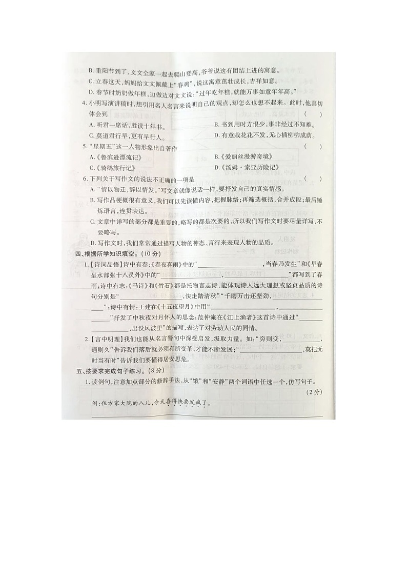 河南省商丘市永城市2023-2024学年六年级下学期期末语文试题第2页