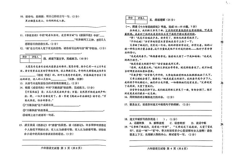 河北省张家口怀安县2023-2024学年六年级下学期期末义务教育阶段教学质量监测语文试题第2页
