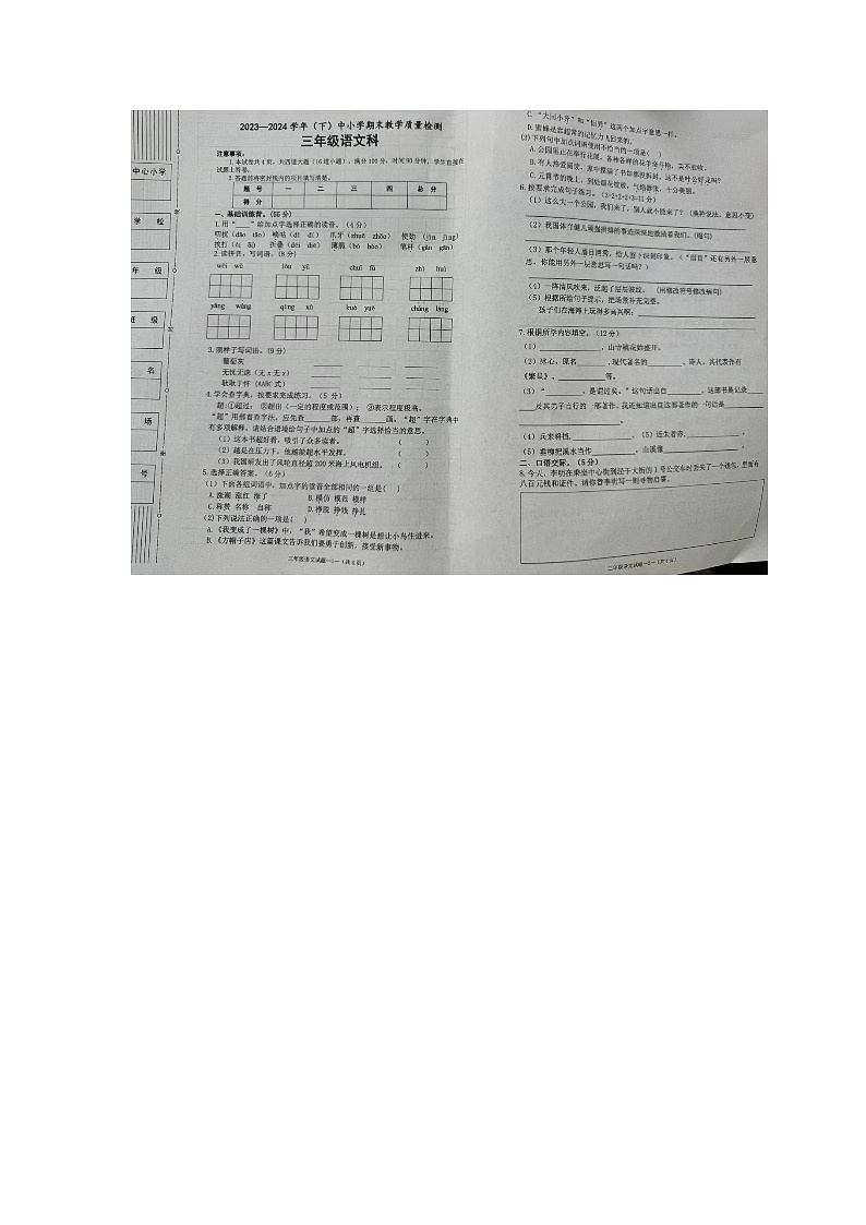 陕西省咸阳市2023-2024学年三年级下学期期末语文试卷第1页