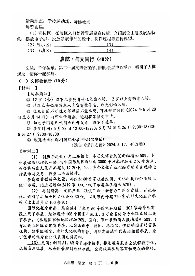 广东省深圳市宝安区2023-2024学年六年级下学期期末语文试卷第3页