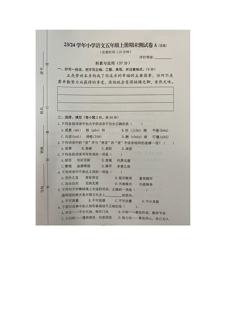 福建省宁德市2023-2024学年五年级上学期期末语文试题A卷01