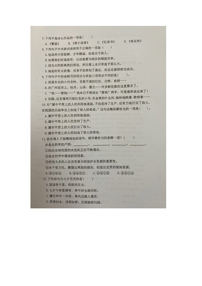 福建省宁德市2023-2024学年五年级上学期期末语文试题A卷02