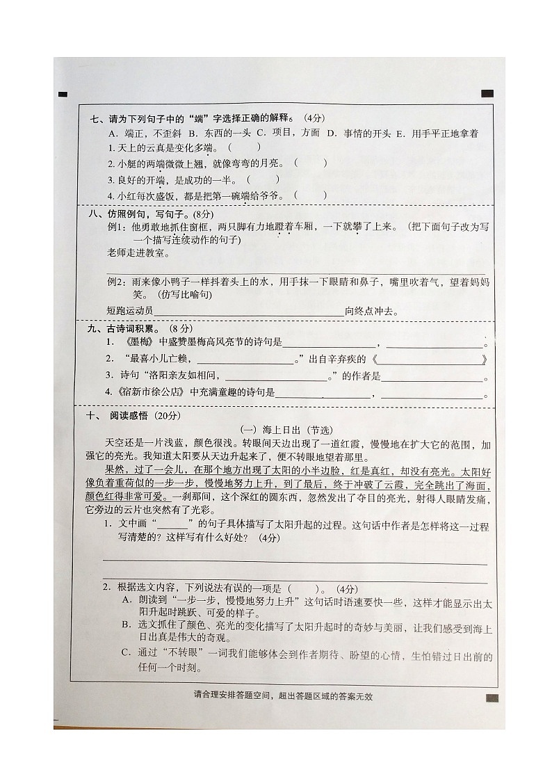 广东省阳江市阳东区2023-2024学年四年级下学期7月期末语文试题第2页
