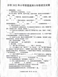 湖北省荆州市沙市区2021-2022学年六年级下学期期末质量监测语文试卷