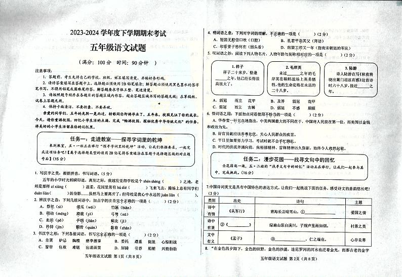 山东省济南市钢城区2023-2024学年五年级下学期7月期末语文试题第1页
