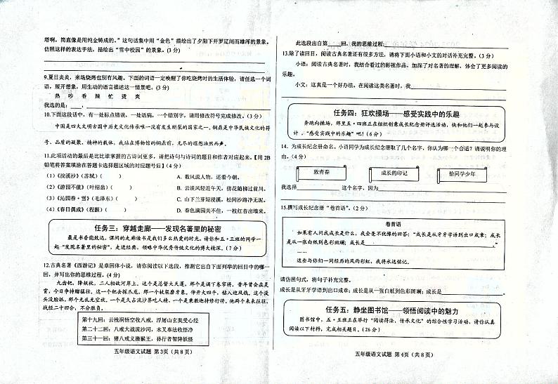 山东省济南市钢城区2023-2024学年五年级下学期7月期末语文试题第2页