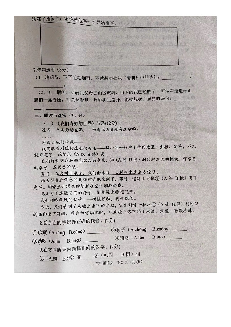 山东省菏泽市定陶区2023-2024学年三年级下学期期末语文试卷02
