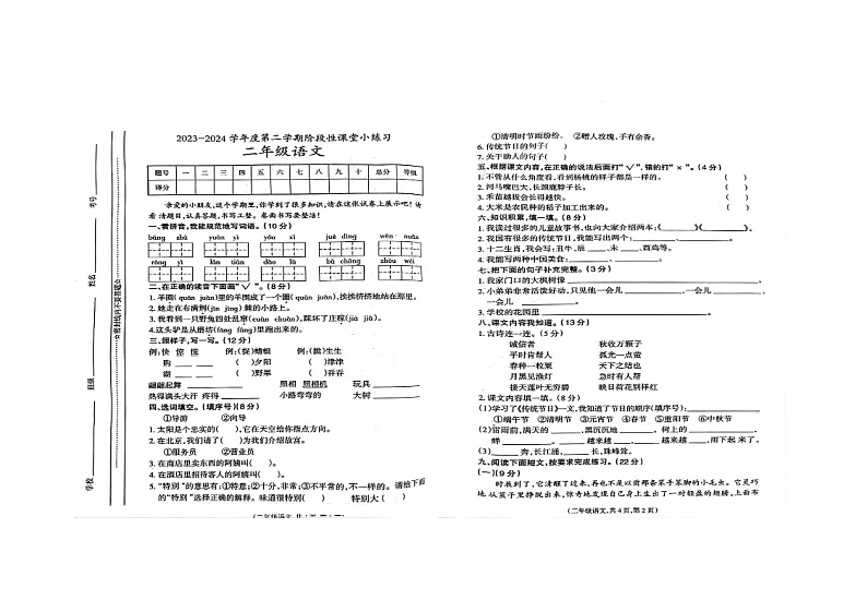 甘肃省天水市秦安县兴国镇第一小学2023-2024学年二年级下学期7月期末语文试题01