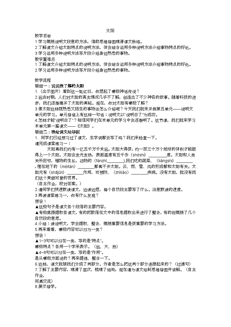 五上《太阳》教学设计01