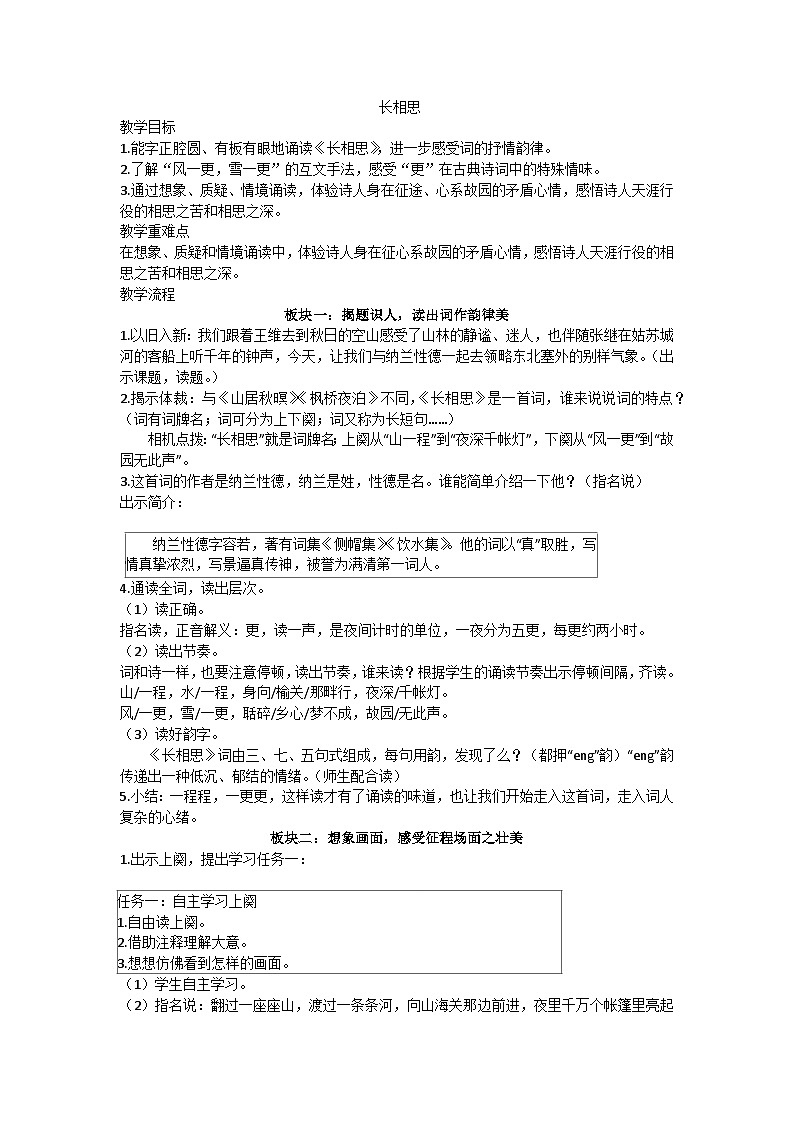 五上长相思教学设计01