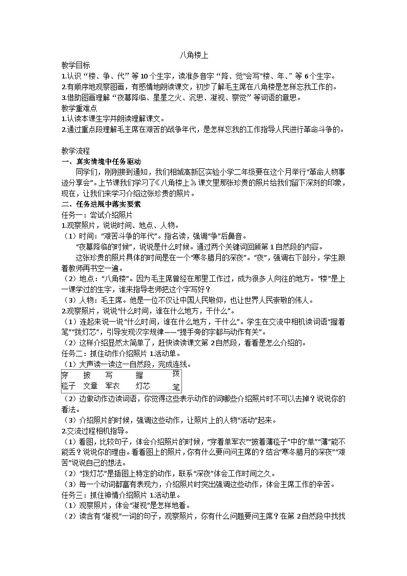 二上八角楼上教学设计01