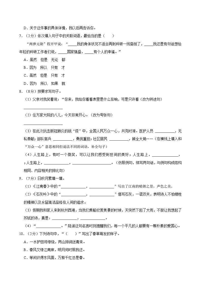 2024年河北省保定市阜平县小升初语文试卷02