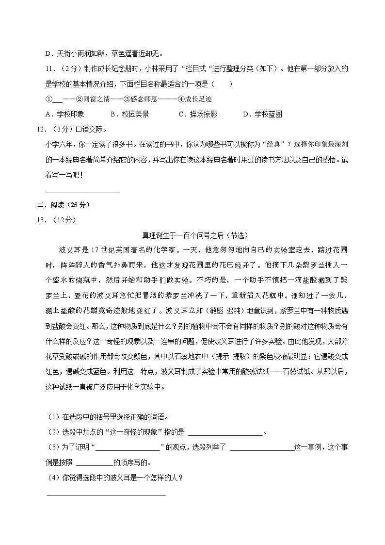 2024年河北省保定市阜平县小升初语文试卷03