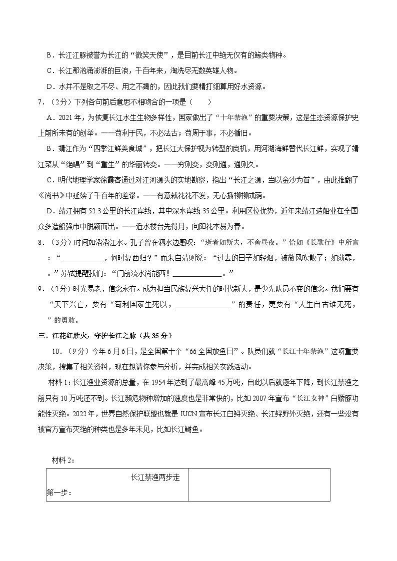 2024年江苏省泰州市靖江市小升初语文试卷02