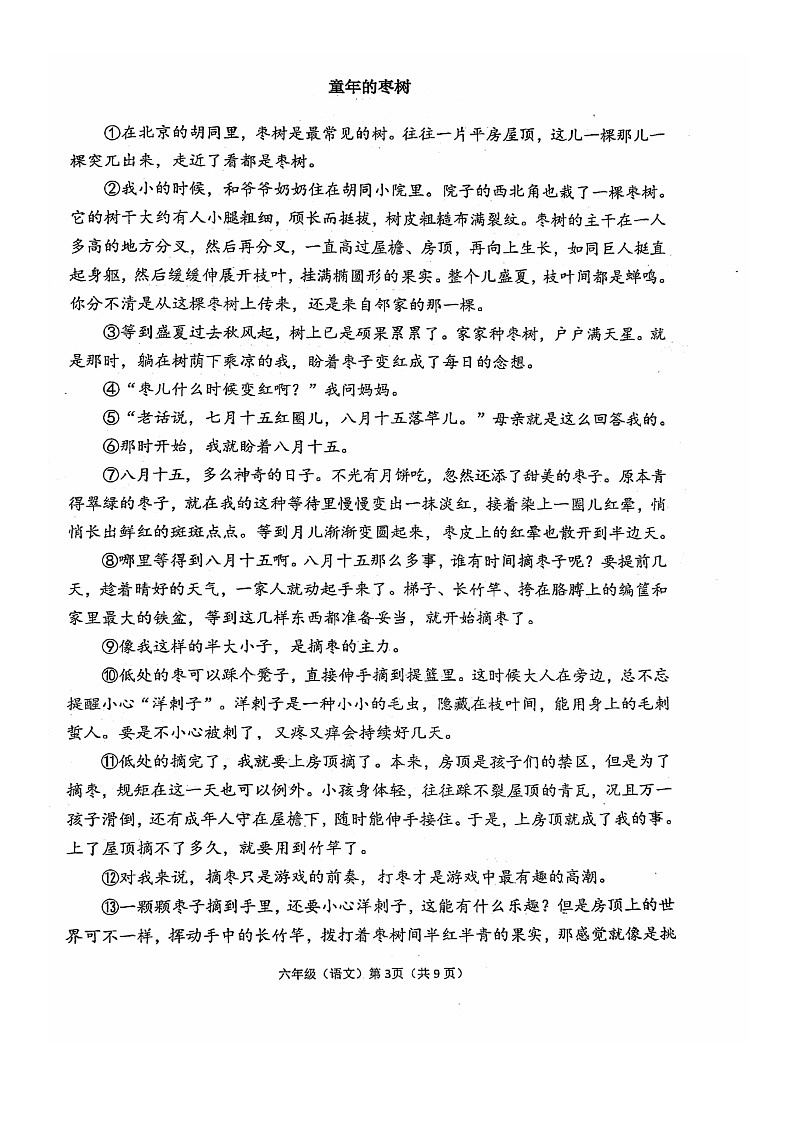 [语文]2024北京海淀六年级下学期期末语文试卷及答案第3页