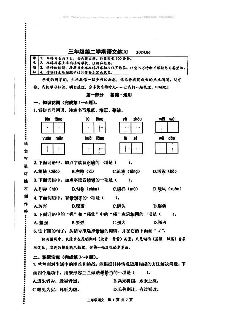 [语文]2024北京海淀三年级下学期期末语文试卷及答案第1页
