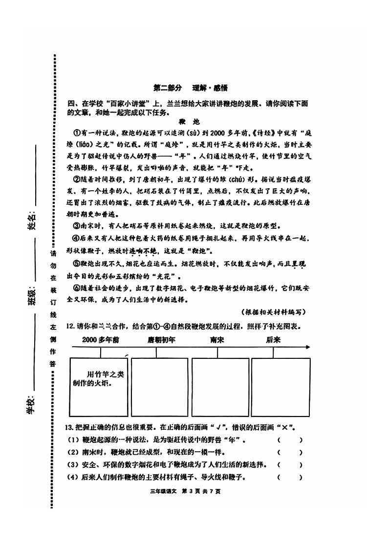 [语文]2024北京海淀三年级下学期期末语文试卷及答案第3页