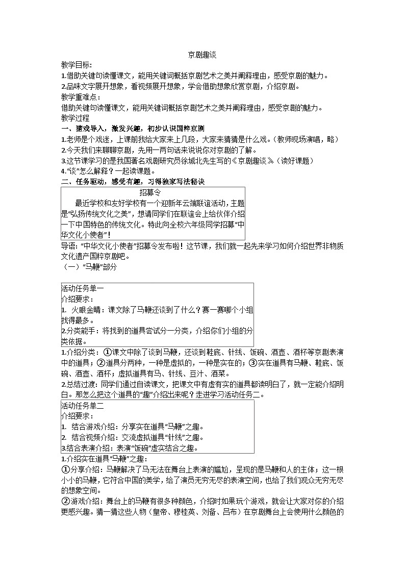 六上京剧趣谈教案01