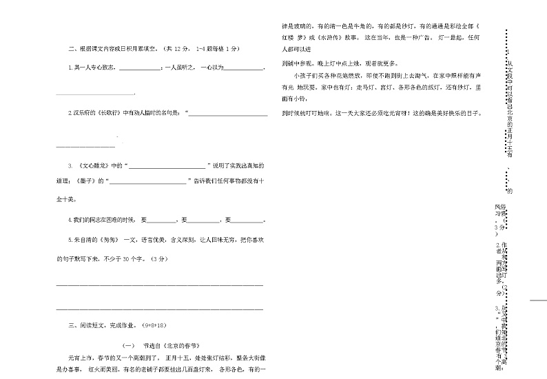 部编版小学语文六年级下册期中考试卷03