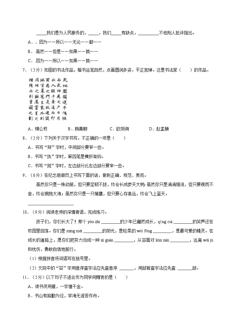2024年河南省驻马店市多校联考小升初语文试卷02