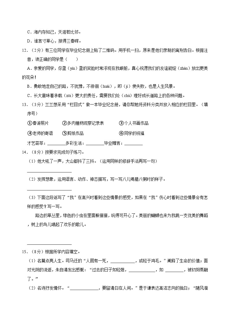 2024年河南省驻马店市多校联考小升初语文试卷03