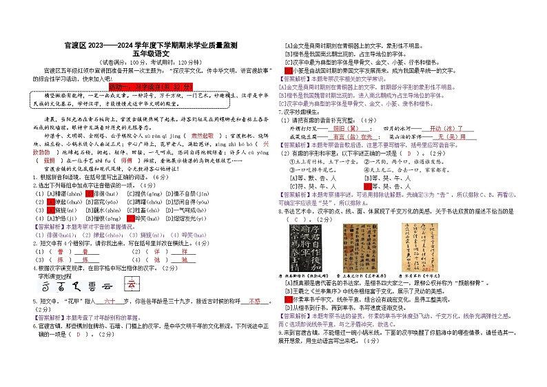 昆明市2024官渡区五下语文期末考卷（答案）第1页