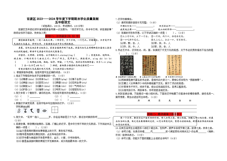 昆明市2024官渡区五下语文期末考卷第1页