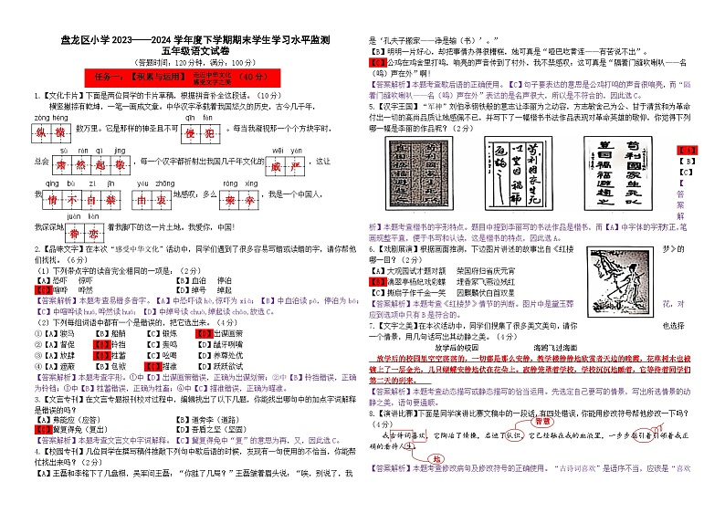 昆明市2024盘龙区五下语文期末考卷（答案）第1页