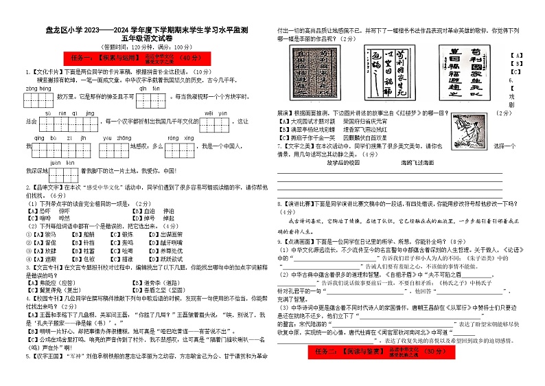 昆明市2024盘龙区五下语文期末考卷（原卷）第1页