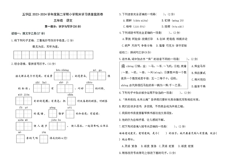 昆明市2024五华区三下语文期末卷含答案01