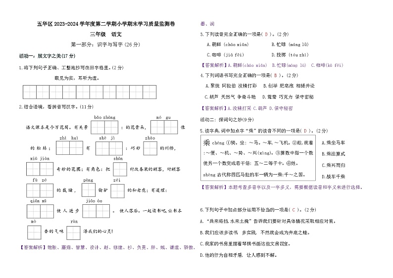 昆明市2024五华区三下语文期末卷含答案01