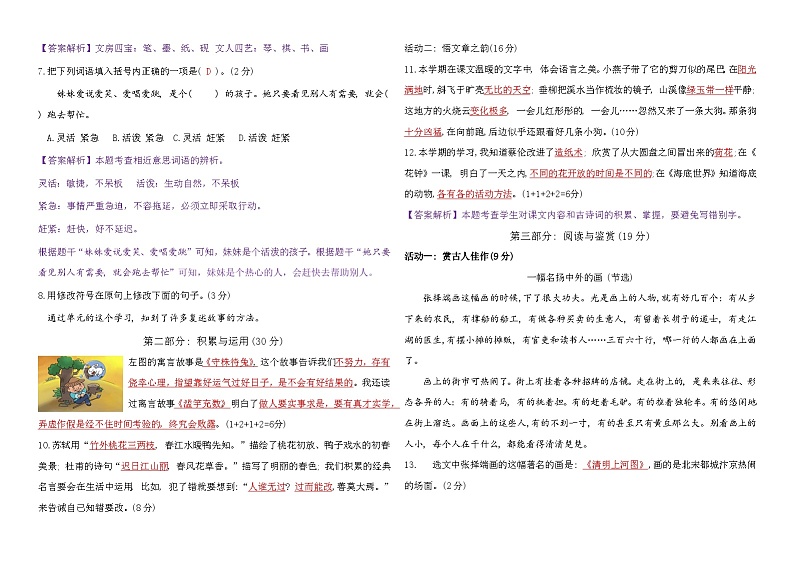 昆明市2024五华区三下语文期末卷含答案02