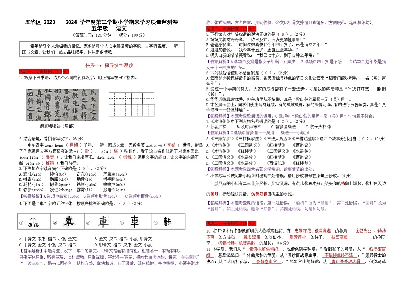 昆明市2024五华区五下语文期末考卷（答案）第1页