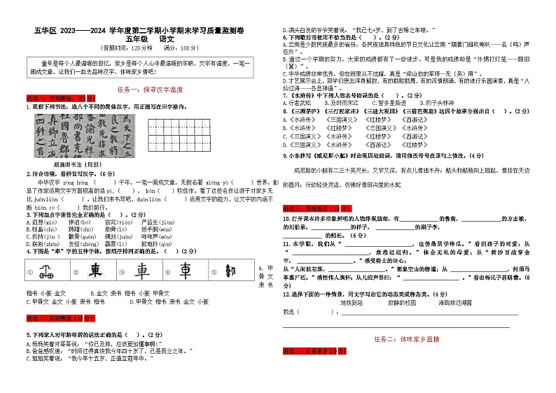 昆明市2024五华区五下语文期末考卷（原卷）第1页