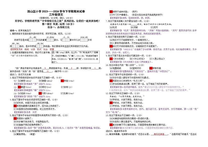 昆明市2024西山区三下语文期末考卷（答案）第1页