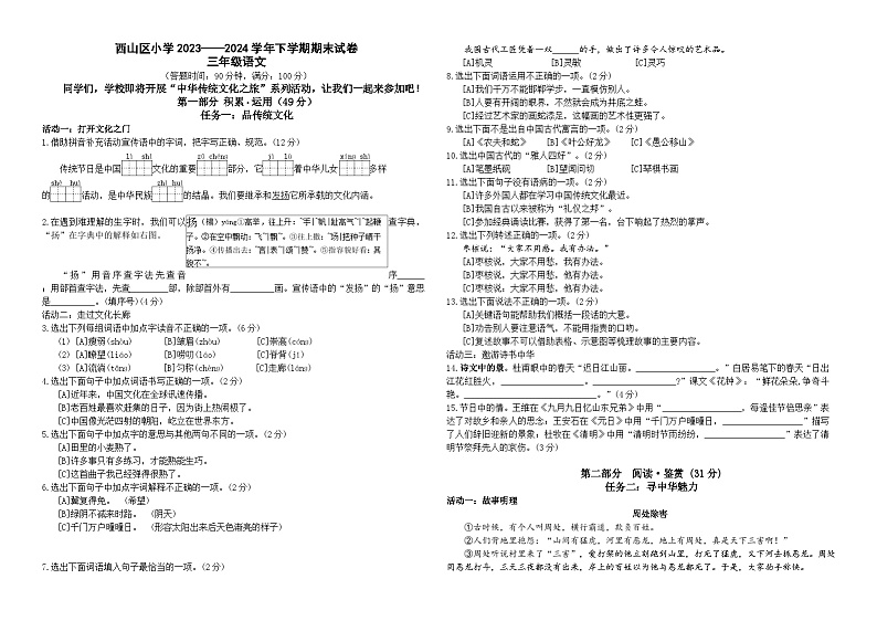 昆明市2024西山区三下语文期末考卷第1页
