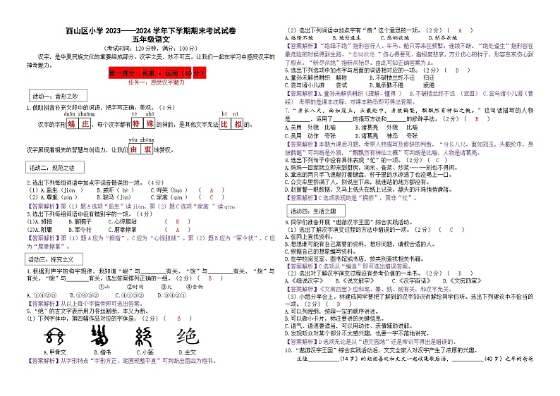 昆明市2024西山区五下语文期末考卷含答案01