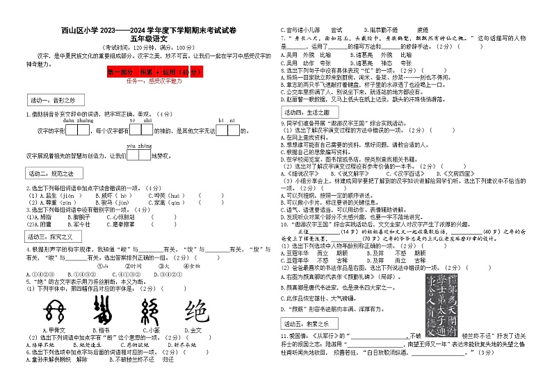 昆明市2024西山区五下语文期末考卷含答案01