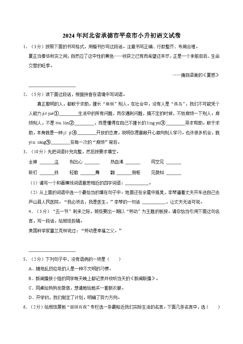 2024年河北省承德市平泉市小升初语文试卷01