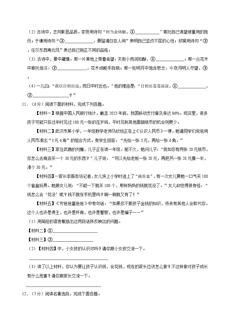 2024年河北省承德市平泉市小升初语文试卷03