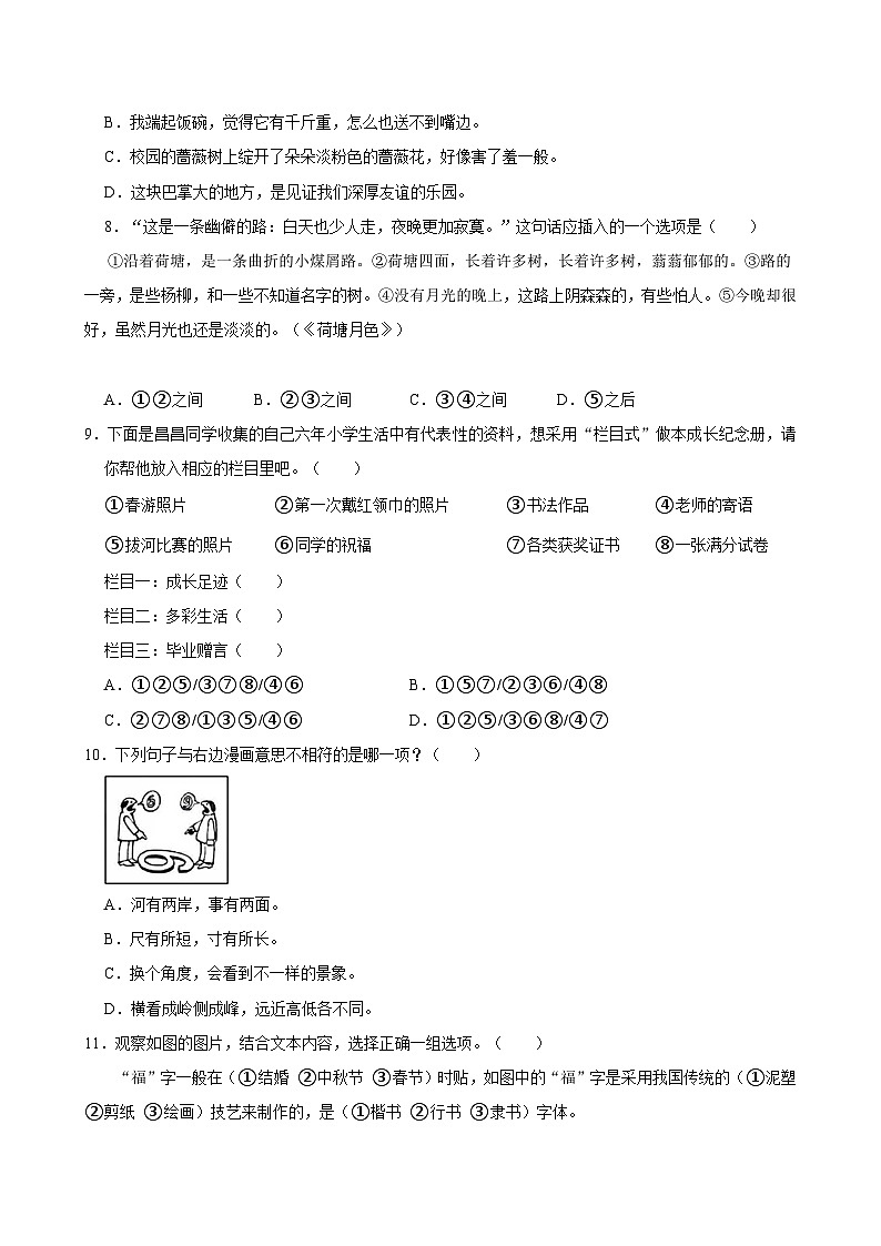 2024年山东省潍坊市昌乐县小升初语文试卷03