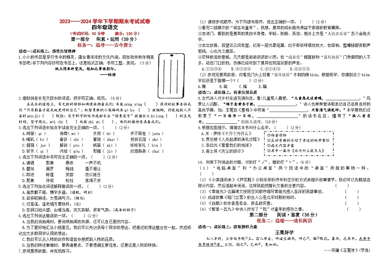 昆明市西山区2023-2024四年级下册语文试卷含答案01